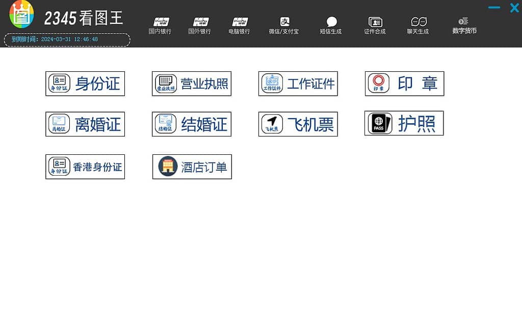 2345看图王