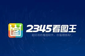 看图软件的全面解析与应用